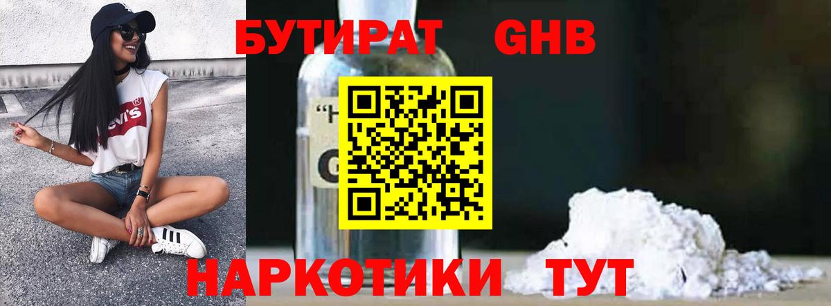 Горячий Ключ  БУТИРАТ вода  Вход с VPN 