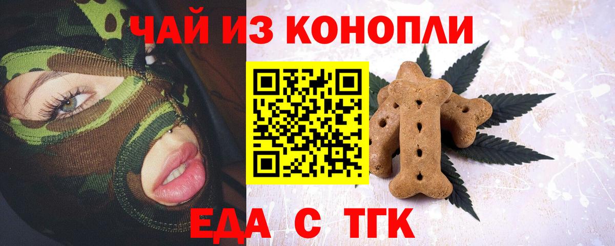 Cannafood марихуана Горячий Ключ
