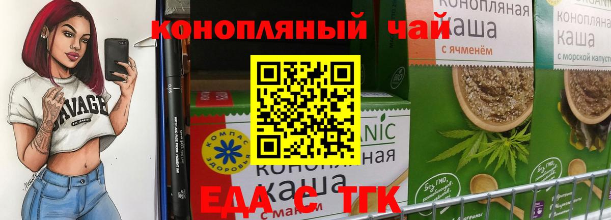 Горячий Ключ  Печенье с ТГК конопля  Вход с VPN 