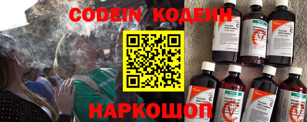 Кодеин Purple Drank  Вход с VPN  Горячий Ключ 
