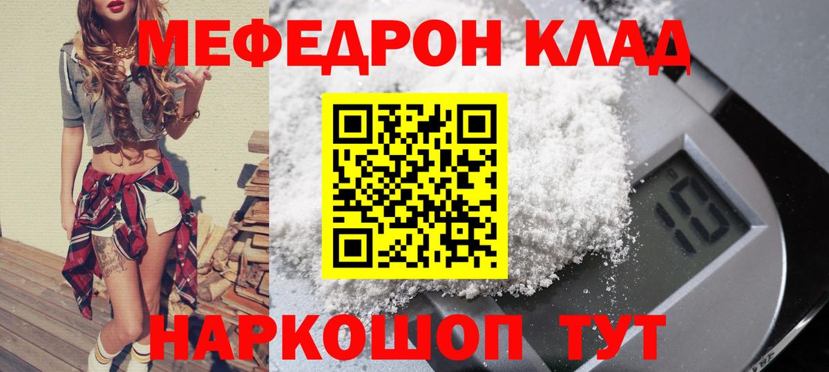 МЕФ  ссылка на мегу зеркало  Вход с VPN  Горячий Ключ  МЯУ-МЯУ mephedrone  МЯУ-МЯУ кристаллы 
