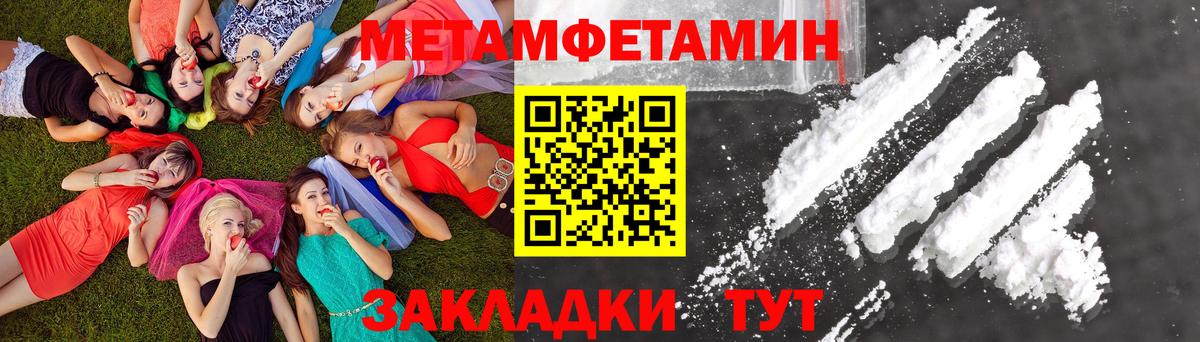 Первитин Methamphetamine  Первитин Methamphetamine  Вход с VPN  Горячий Ключ 